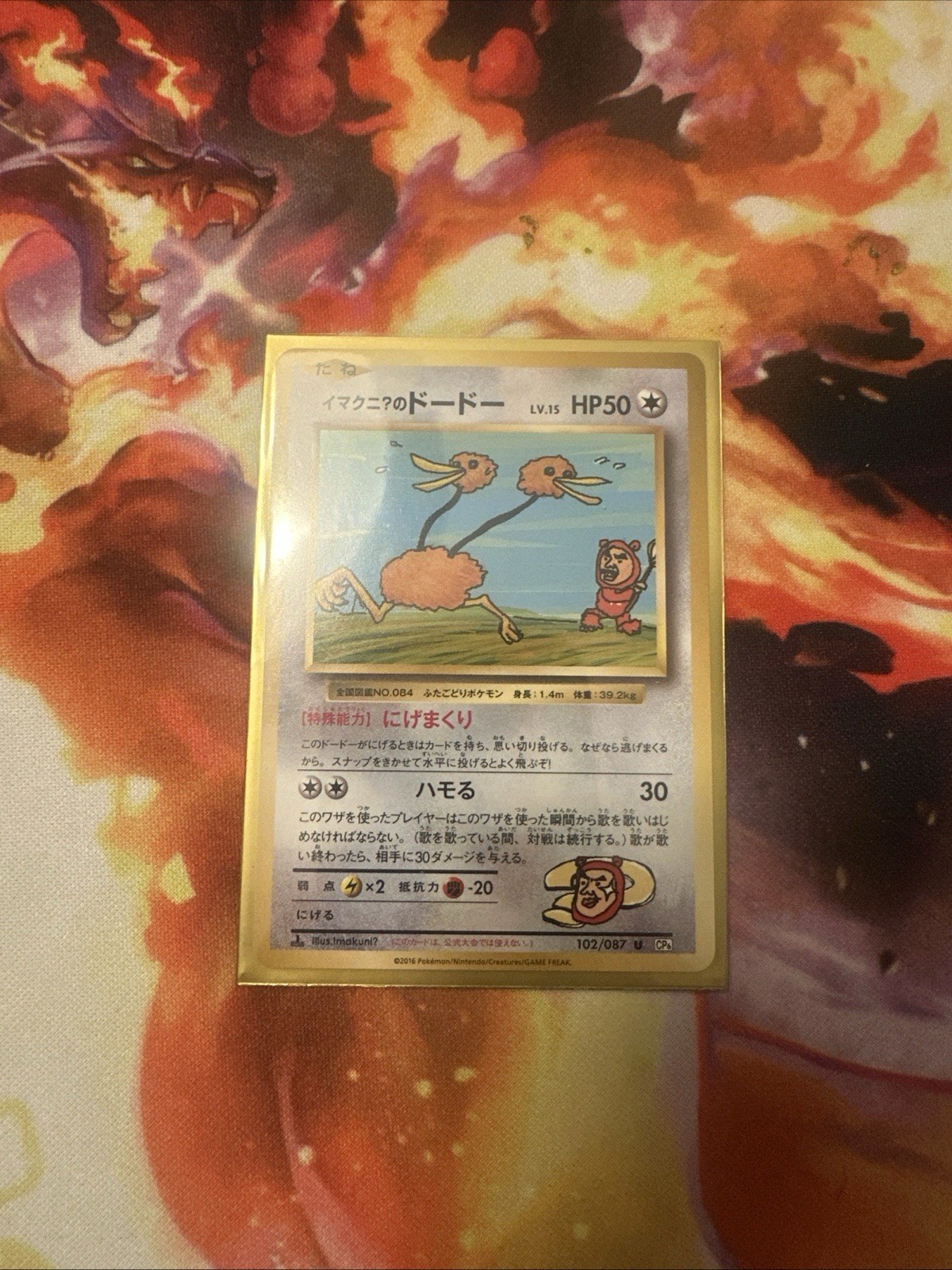 Imakuni's Doduo 102/087 1st Edition 20th Anniversary Secret Rare CP6 Pokemon