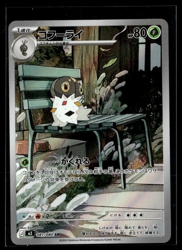 Pokemon TCG M3: Nihil Zero #081/080 Spewpa