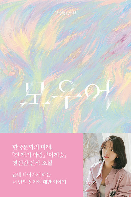 Korean Novel [Mower] 모우어 (NOELK628)