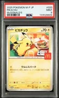 2025 POKEMON JPN M-P PROMO MCDONALD'S #020 PIKACHU PSA 9
