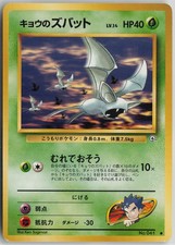 Koga's Zubat NO. 040 Common Gym Challenge Pokemon Japanese Lightly Played