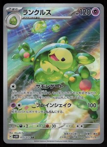 Reuniclus 075/071 Art Rare Wild Force Japanese Pokemon Card