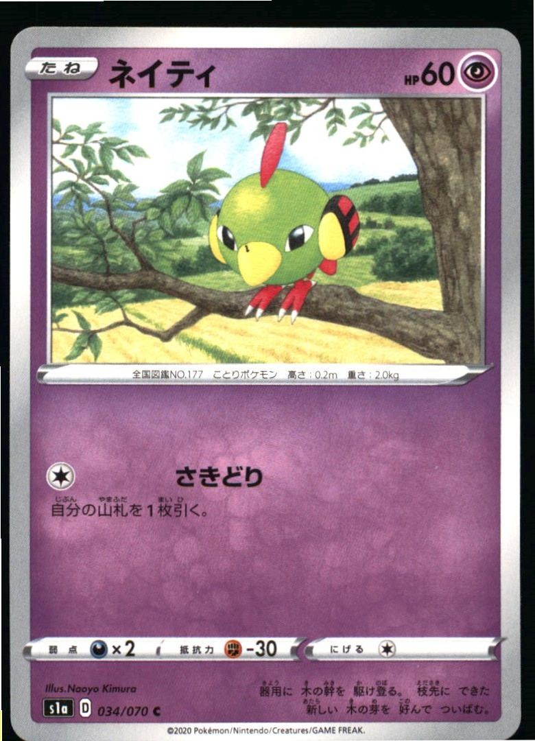Natu 034/070 Common VMAX Rising Pokemon Japanese Near Mint