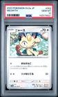 2023 POKEMON JAPANESE SV2A-POKEMON 151 #052 MEOWTH PSA 10