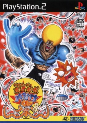USED PS2 PlayStation 2 Bobobo-bo Bo-bobo Hajike Matsuri 50580