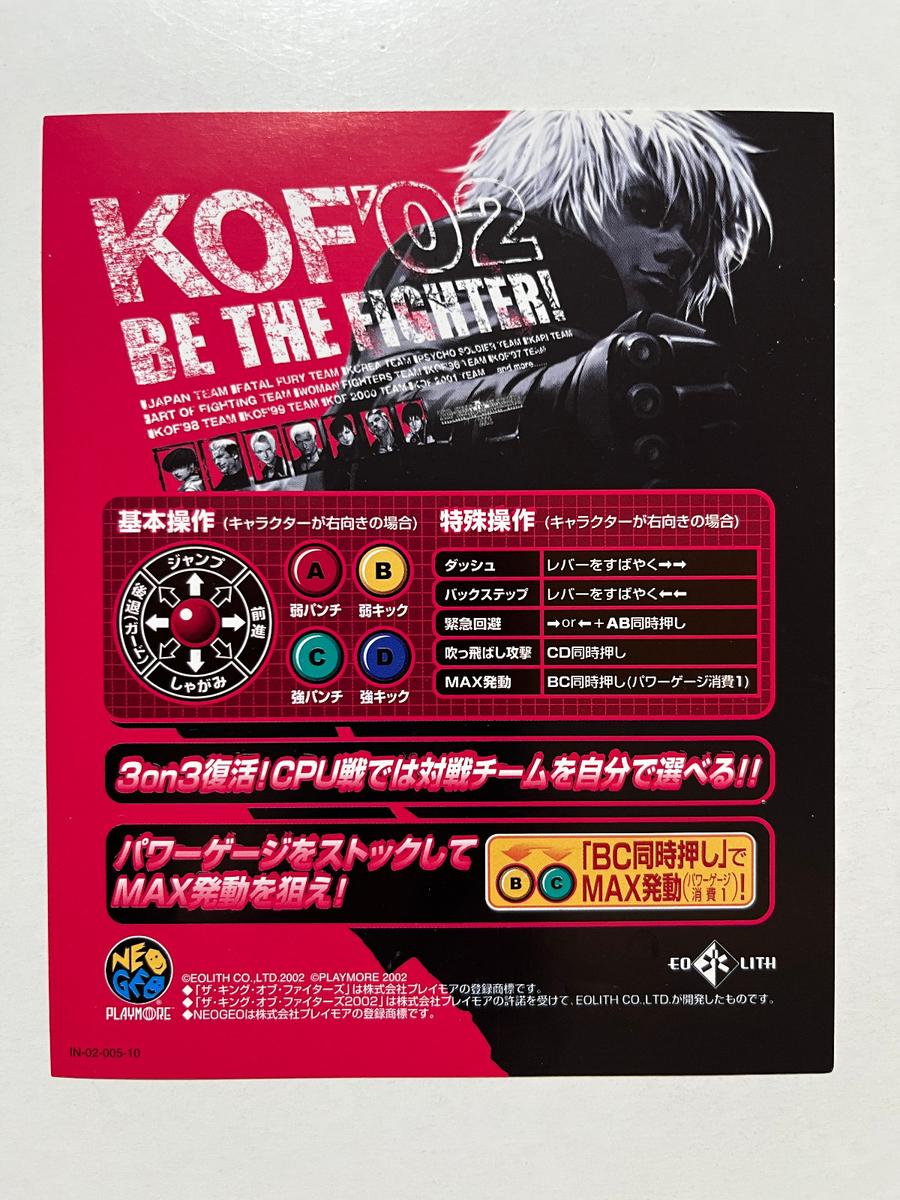 MVS　THE KING OF FIGHTERS 2002 SNK King of Fighters 2002 - Neo Geo MVS Shockbox Custom Cover