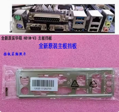 1pc new Original ASUS H81M-V3 io shield