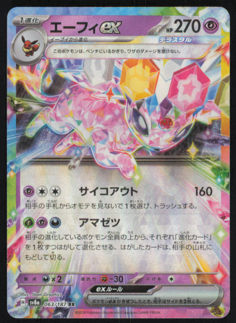 2024 Pokemon SV Terastal Fest JP sv8a Espeon ex Double Rare #063/187 NM