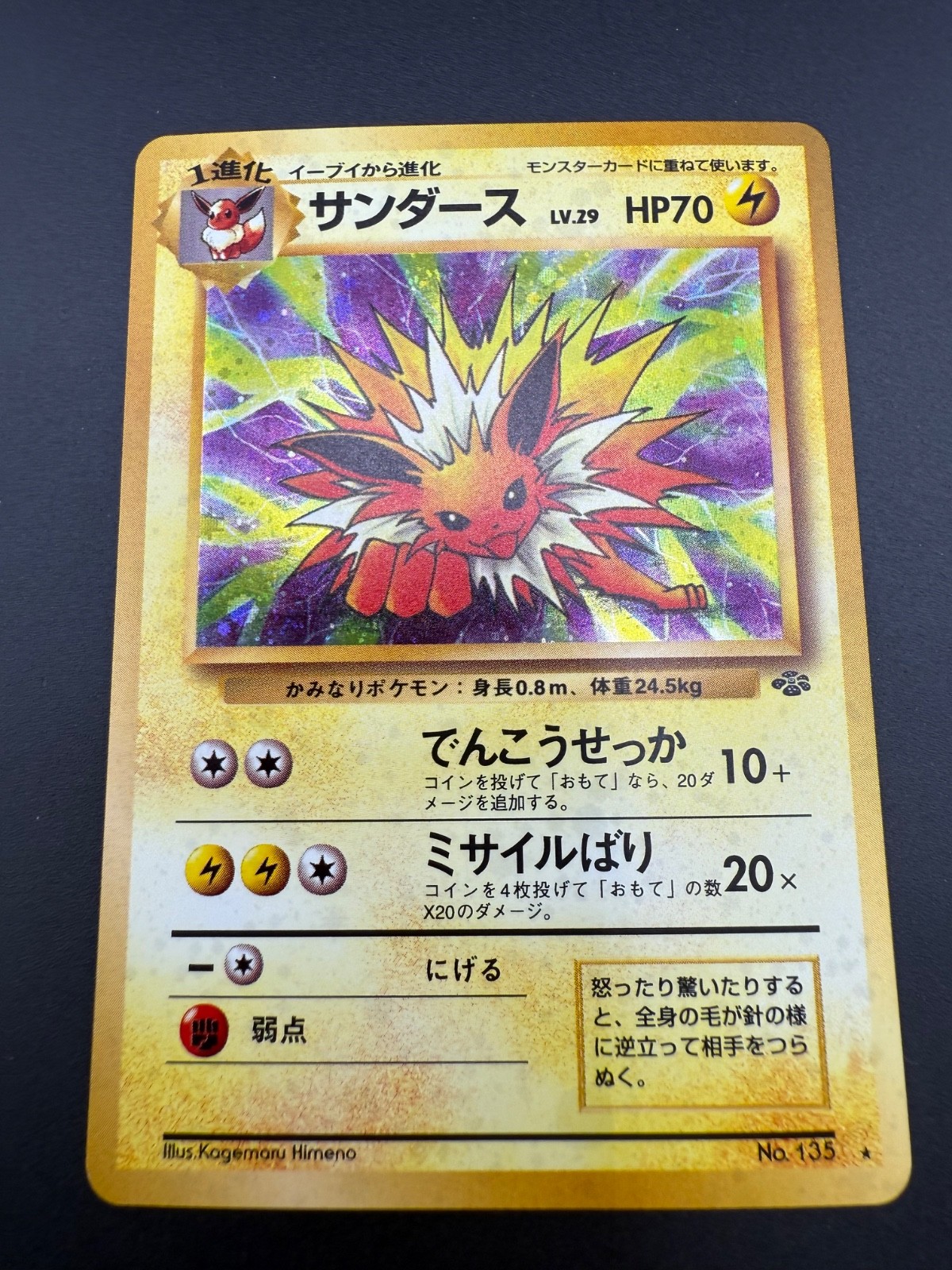 Jolteon 1997 Japanese Jungle #135 Holo Price Guide - Sports Card