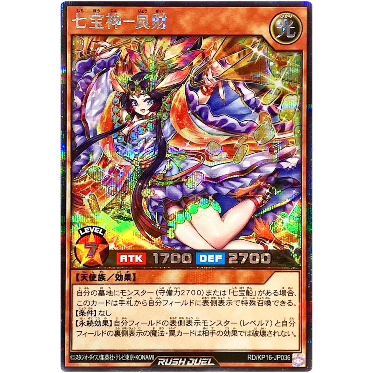 Deity of Seven Treasures - Ryozai - Secret Rare RD/KP16