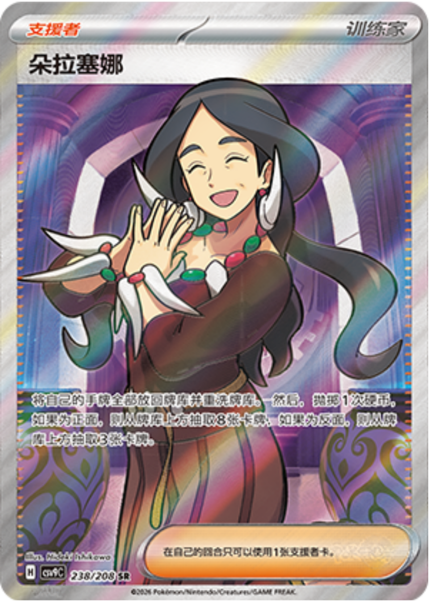 Pokémon TCG S-Chinese Alolan Drasna CSV9C 238/208 SR Holo Card NM