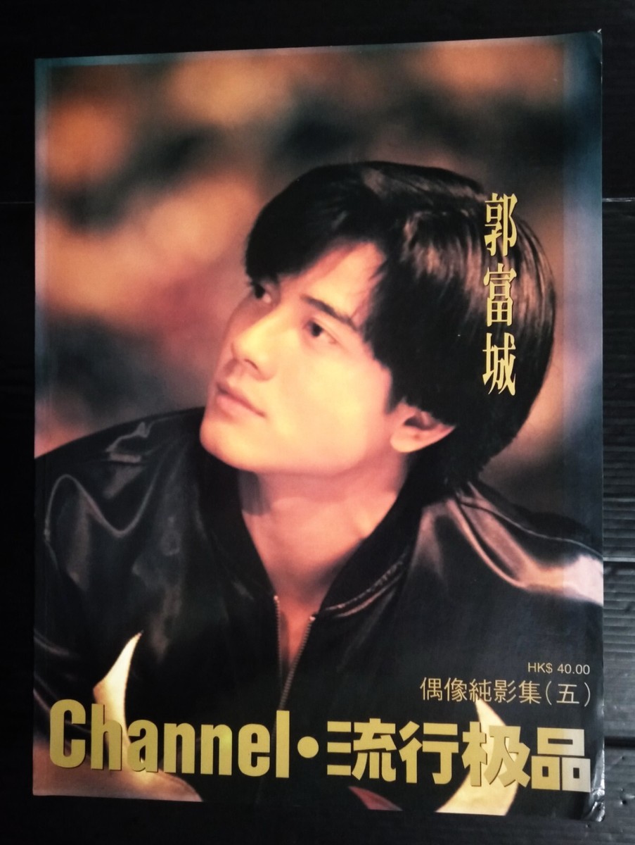 1990s Vintage Aaron Kwok 郭富城 CHINA HK 香港 TVB STAR SP Magazine