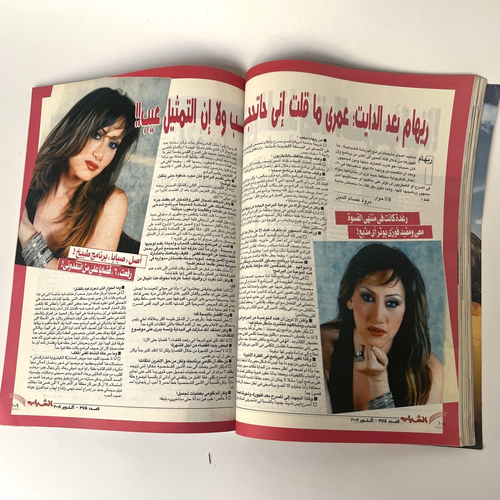 Arabic Magazine El-Shabab #375 Celebrity 2008 No Poster مجلة الشباب - Bild 3 von 13