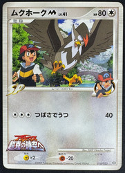 Staraptor M 018/022 Movie Commemoration Random Pack Japanese Promo