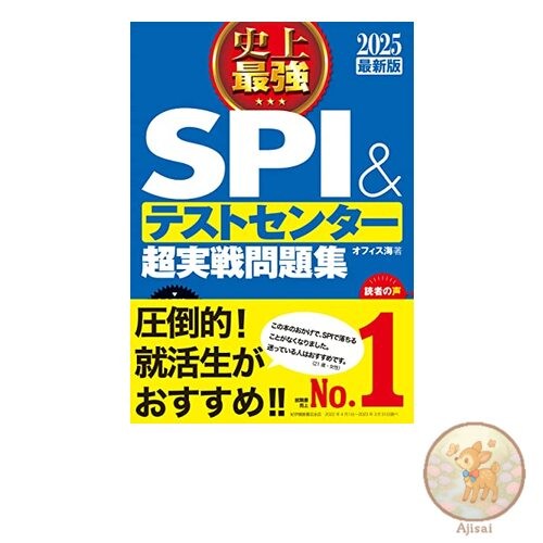 Book 2025 Latest Edition: The Strongest SPI Test Center Practice Questions