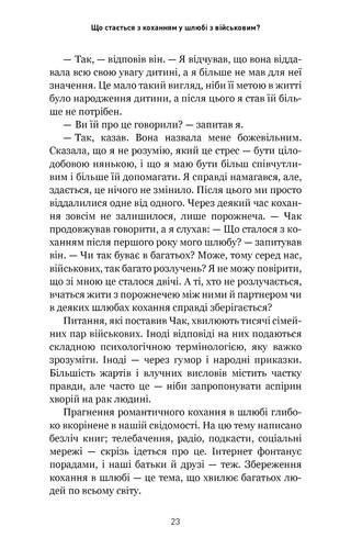 Book In Ukrainian 5 мов любові. Військове видання. Секрети стійкості кохання - Picture 15 of 18