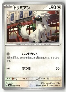 Furfrou 066/080 Nihil Zero