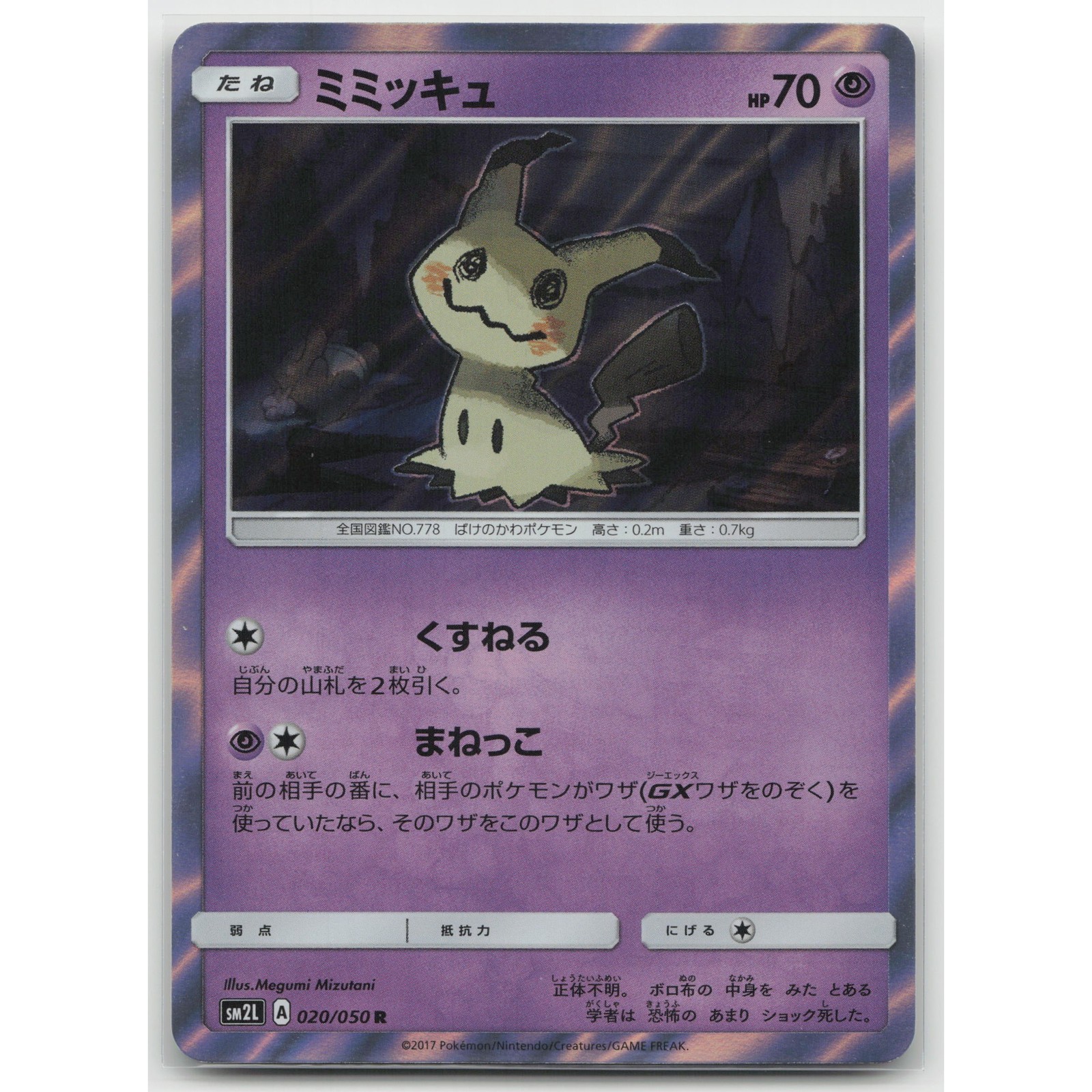 Mimikyu Holo SM2L: Alolan Moonlight 020/050 Rare NM Japanese Pokemon