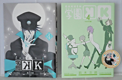 GoRA, GoHands & Jiro Suzuki Manga: Gakuen K vol.4 animatte Special Edition