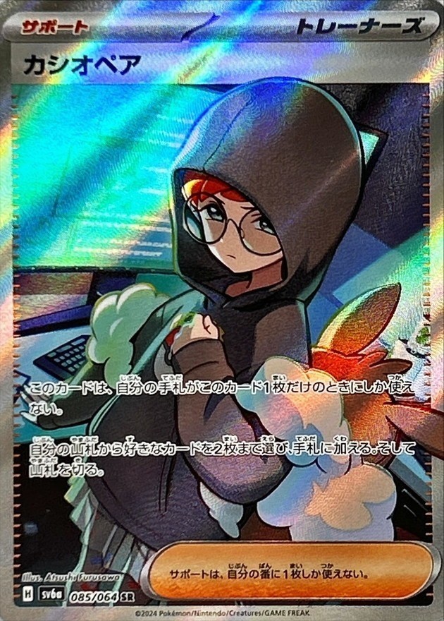 Cassiopeia SR 085/064 SV6a Night Wanderer Pokemon Card Japanese NM