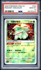 POKEMON SIMPLIFIED CHINESE CS5B C-GALLANT GALAXY: BRAVE RADIANT VENUSAUR PSA 10