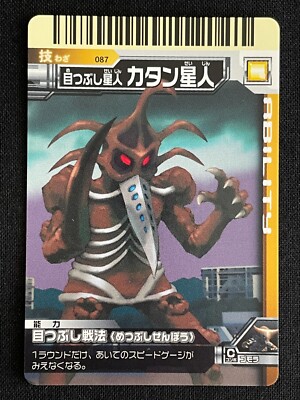 Ultraman Ultra Monsters Card 087 ALIEN KATAN 2007 BANDAI JAPAN