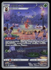 Kricketune Holofoil Art Rare S12a: VSTAR Universe 174/172 NM