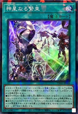 Yu-Gi-Oh! OCG | Stellarnova Bonds | Super Parallel Rare | TW03-JP044 | Japanese