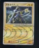 2009 Pokemon Japanese Lightning & Psychic 1st Edition #003 Arceus LV.100 Holo