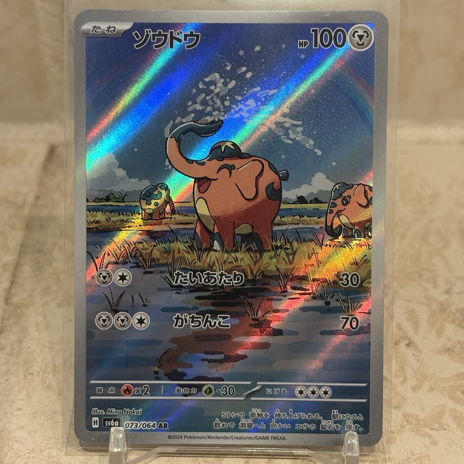 Cufant AR 073/064 SV6a Night Wanderer Pokemon Card Japanese Scarlet & Violet NM