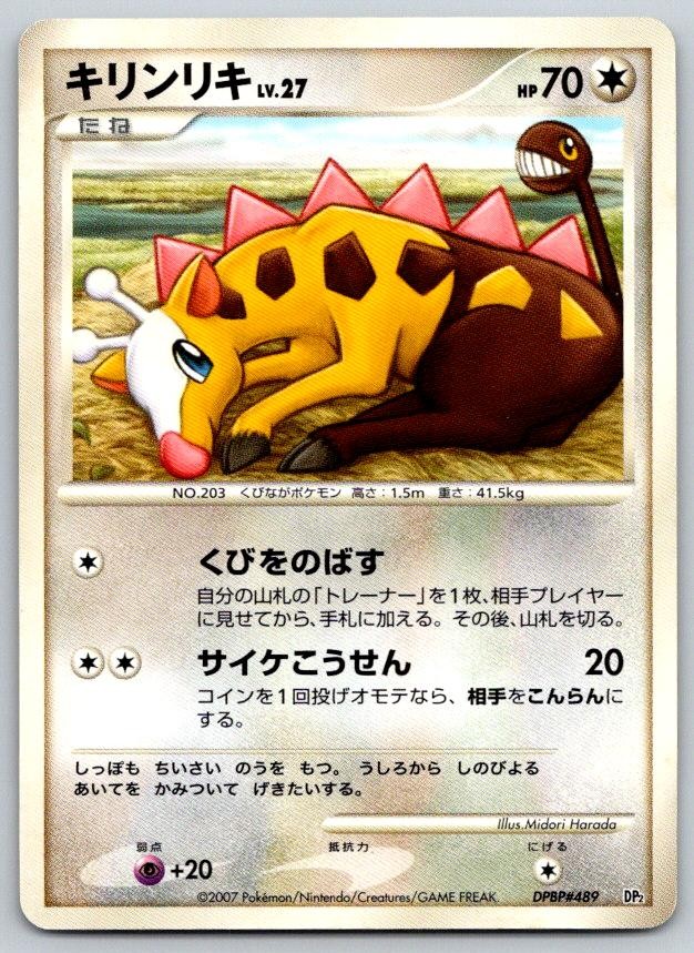 Girafarig DP2 Bastiodon the Defender Deck DPBP#489 Pokemon Card NM