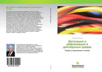 Detonaciq I Deflagraciq W Dispersnyh Sredah Vladimir Puhlij