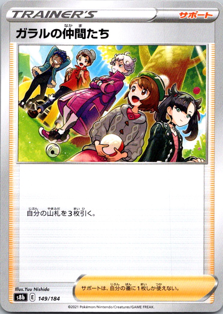 Friends in Galar  S8b: VMAX Climax 149/184 NM