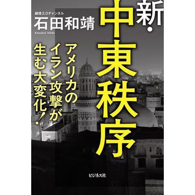 Middle East Order Book US Attack Iran Japan Import Authentic