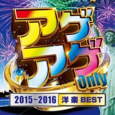 Various Artists - Ageage Only 2015 - 2016 / Various [CD]