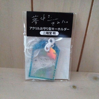 Amulet Omamori I'm obsessed with you Acrylic Nikaido type
