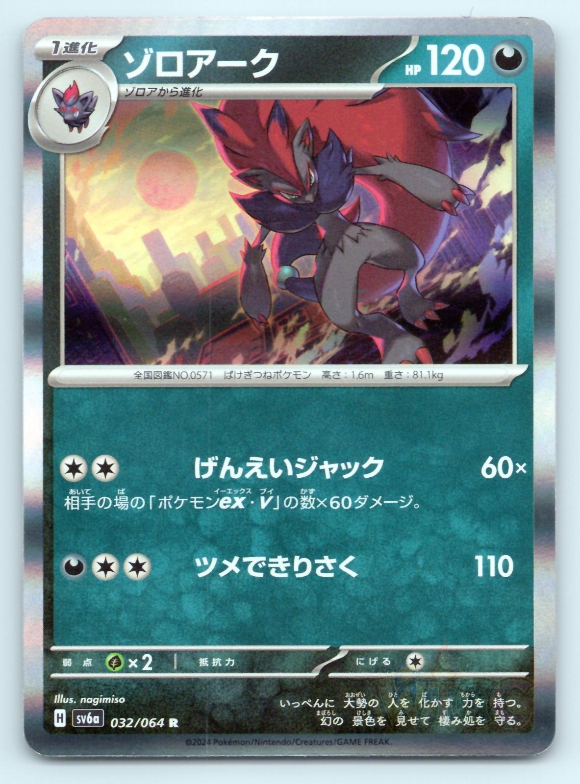 Pokemon Zoroark Night Wanderer sv6a R HOLO 032/064 nagimiso NM