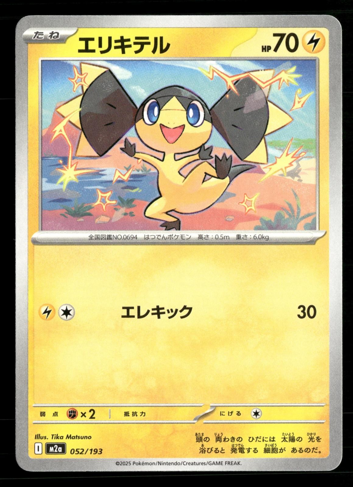 Helioptile 052/193 MEGA Dream ex Pokemon Japanese Lightly Played