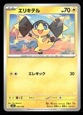 Helioptile 052/193 MEGA Dream ex Pokemon Japanese Lightly Played