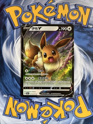 Pokémon Eevee v Chinese Gem Pack Volume 2 CBB2C 01 13/15