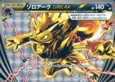 Zoroark Break Holo 075/171 XY High Class Pack The Best o Zoroark Break Holo 075/171 XY High Class Pack The Best o