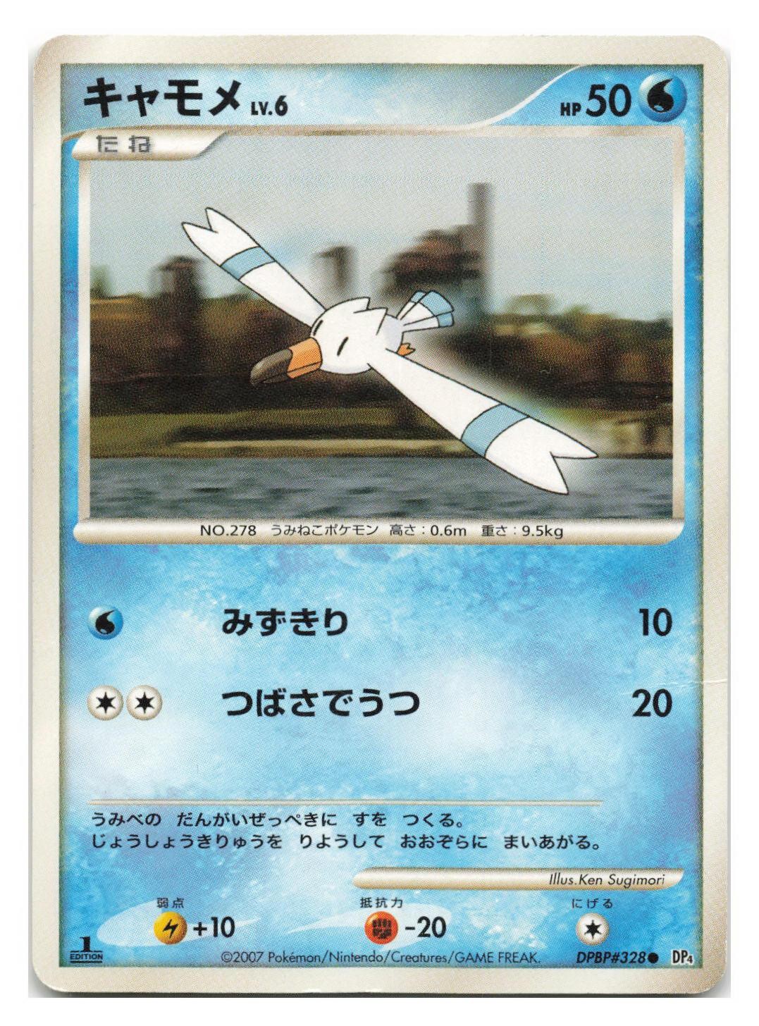 Wingull DPBP#328 Common Dawn Dash Pokemon Japanese 1st Edition 2007