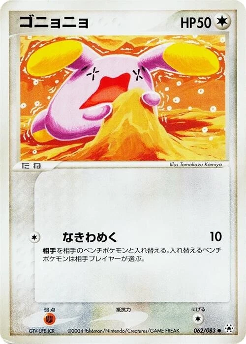 whismur pokemon card value Whismur 94/106 - Great Encounters - Reverse Holo main image 1