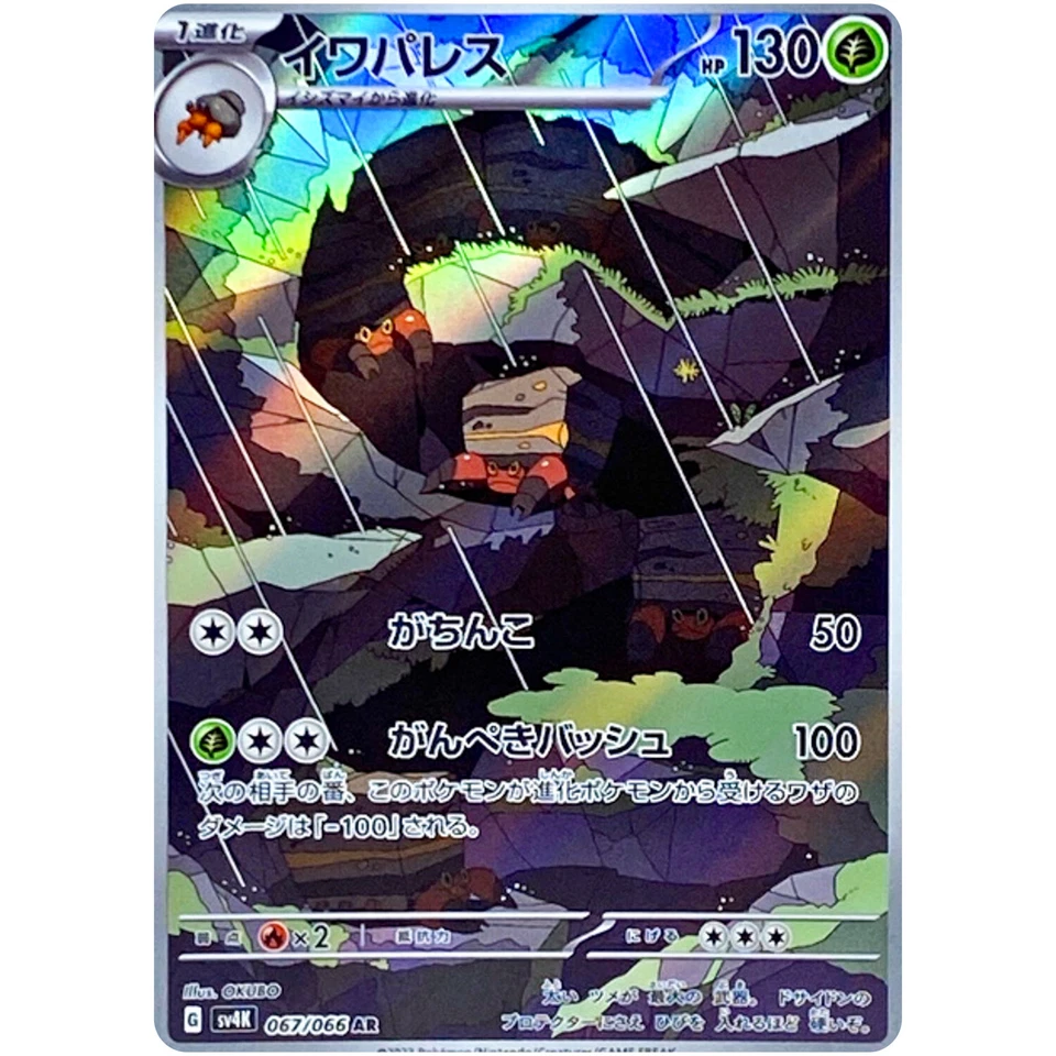 Crustle AR 067/066 SV4K Ancient Roar - Pokemon Card Japanese Scarlet & Violet - Image 2 of 3