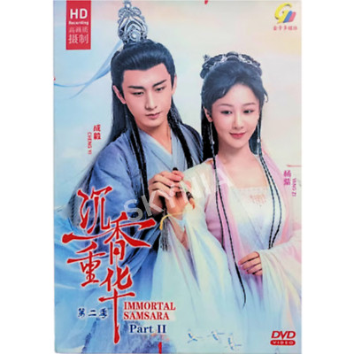 Chinese Drama DVD Immortal Samsara: Part 2 Vol.1-21 End 沉香重华 (2022) Eng Sub HD