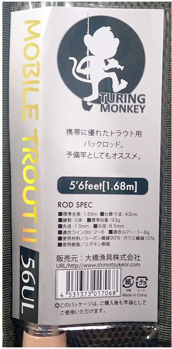 ロッド TURNING MONKEY HOBBLE TROUT 56UL SHIMOTSUKE Turing Monkey Mobile Trout II CT56UL Trout