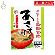 Nagatanien Asage Freeze-Dried Instant Miso Soup, 30 Packets Bulk