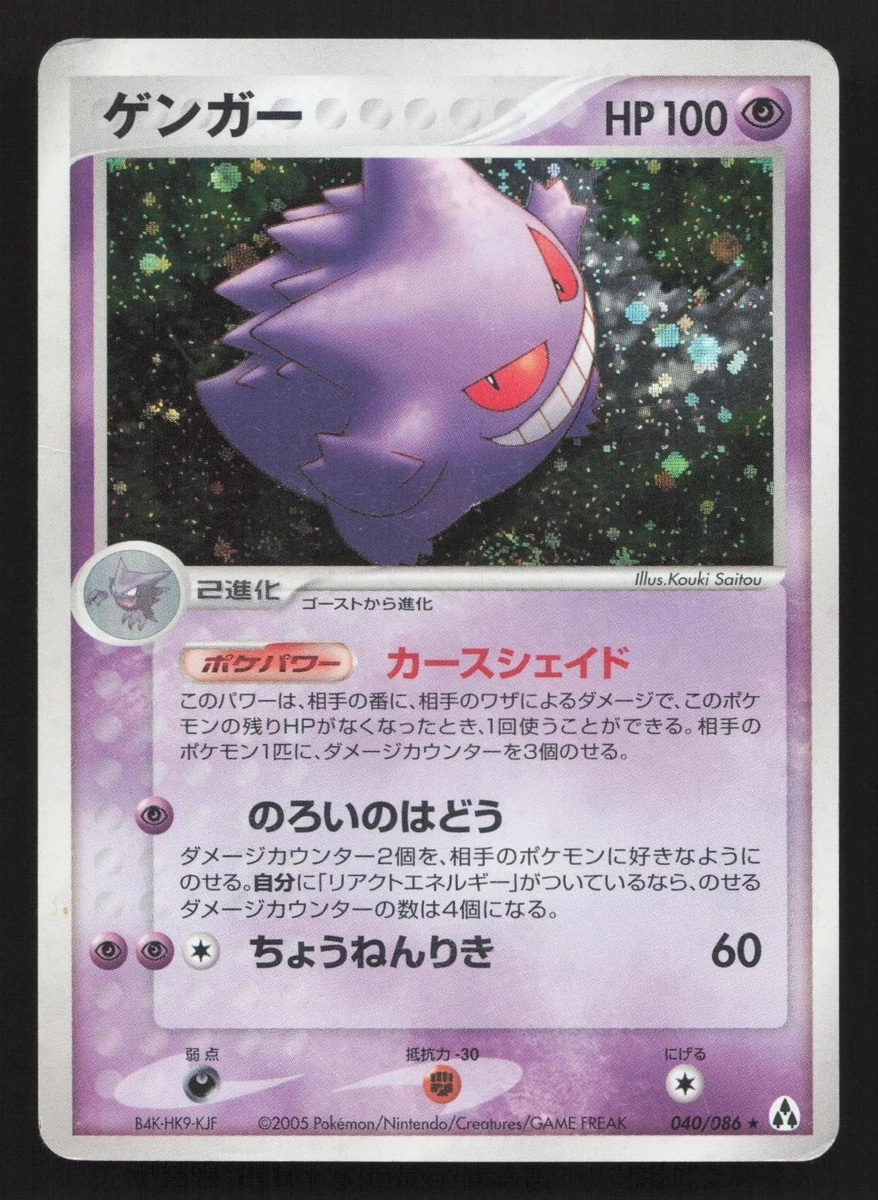 17/0734 美品 ゲンガー 040/086 Gengar 040/086 Mirage Forest for sale | eBay