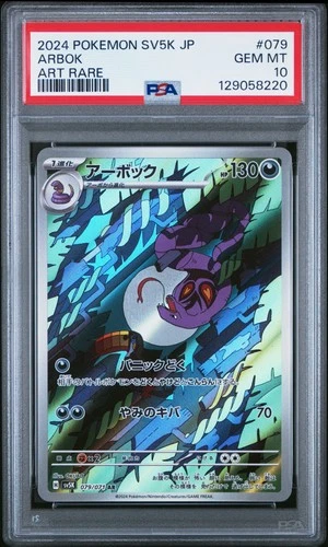 2024 POKEMON JPN SV5K-WILD FORCE ART RARE #079 ARBOK PSA 10