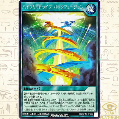 Hybridrive Back Fusion Secret Rare RD/KP17-JP052 Japanese YuGiOh